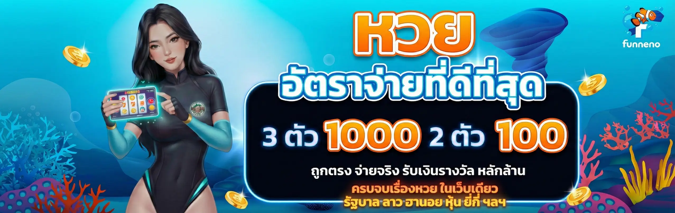 FUNNEMO-โปรโมชั่น